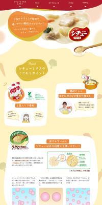 Stew Mix LP design (Seasonings, Sweeteners, Broth, Soup / White-based / Cute style) PC version