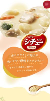 シチューミクスのLPデザイン（調味料・甘味料・ダシ・スープ／ホワイト系／かわいい系）スマホ版