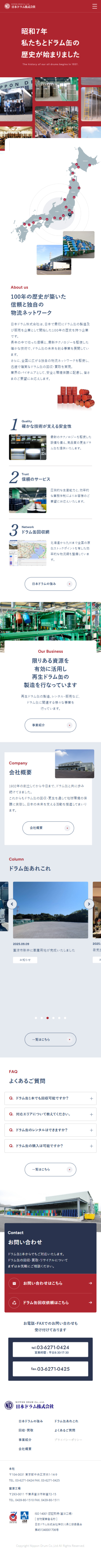 日本ドラム株式会社のLPデザイン（企業・会社・お店／ブルー系／シンプル系）スマホ版