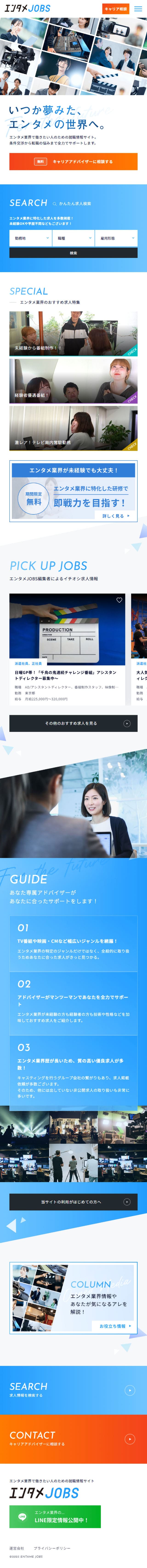 Careers LP design (Diagnosis, Matching, and Summary / Shades of blue / Simple) Mobile version