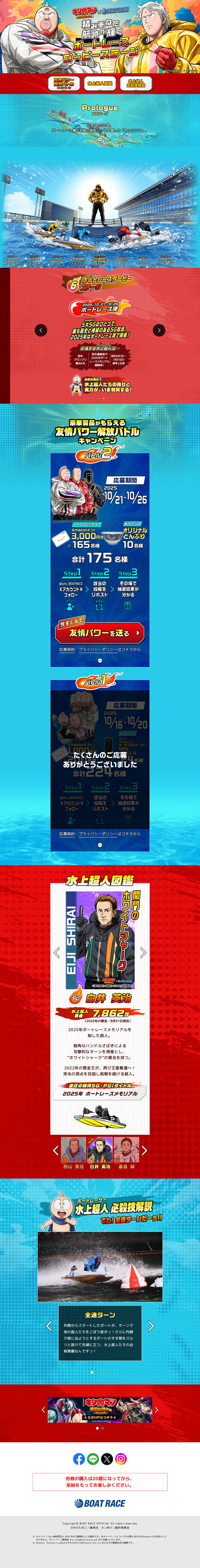 ボートレースのLPデザイン（イベント・キャンペーン・ギフト／カラフル系／マンガ・イラスト系）PC版