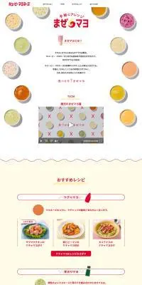 マヨネーズのLPデザイン（調味料・甘味料・ダシ・スープ／イエロー系／健康・癒し系）PC版