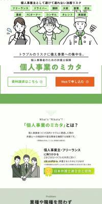 Mikata for Sole Proprietors LP design (Insurance, Finance, Credit / Green tones / Trust and Safety) PC version