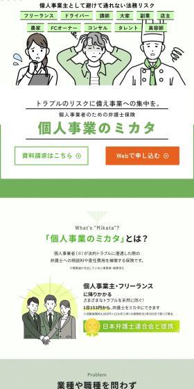 Mikata for Sole Proprietors LP design (Insurance, Finance, Credit / Green tones / Trust and Safety) PC version