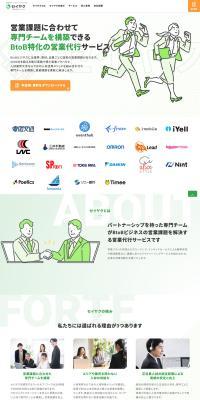 セイヤクのLPデザイン（企業・会社・お店／ホワイト系／シンプル系）PC版