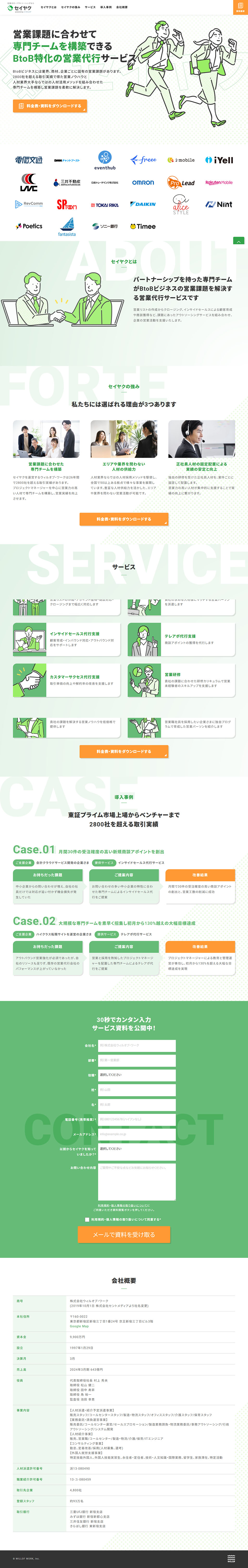 セイヤクのLPデザイン（企業・会社・お店／ホワイト系／シンプル系）PC版
