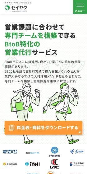 セイヤクのLPデザイン（企業・会社・お店／ホワイト系／シンプル系）スマホ版