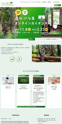 Forestry Jobs Online Guidance LP design (Events, Campaigns, Experiences / Green tones / Trust and Safety) PC version