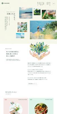 Nihon Sogo Engei Co., Ltd. LP design (Businesses, companies, stores / Multi-color type / Trust and Safety) PC version