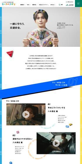 Autumn Traffic Safety Campaign LP design (Events, Campaigns, Experiences / Multi-color type / Simple) PC version
