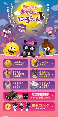 おかしにゃ おかしにゃ にゃろうぃ～んのLPデザイン（アイス／ピンク系／にぎやか系）スマホ版