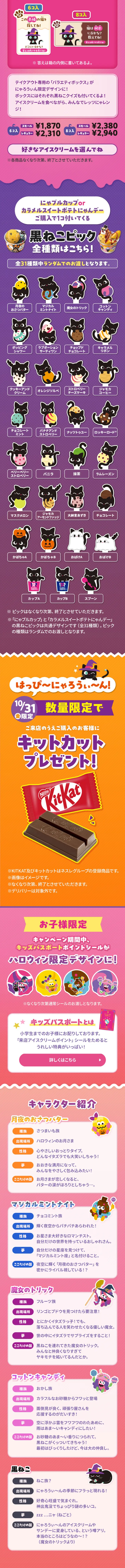おかしにゃ おかしにゃ にゃろうぃ～んのLPデザイン（アイス／ピンク系／にぎやか系）スマホ版