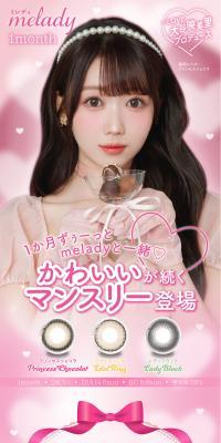 melady 1monthのLPデザイン（コスメ・化粧品・コンタクトレンズ／ピンク系／かわいい系）スマホ版