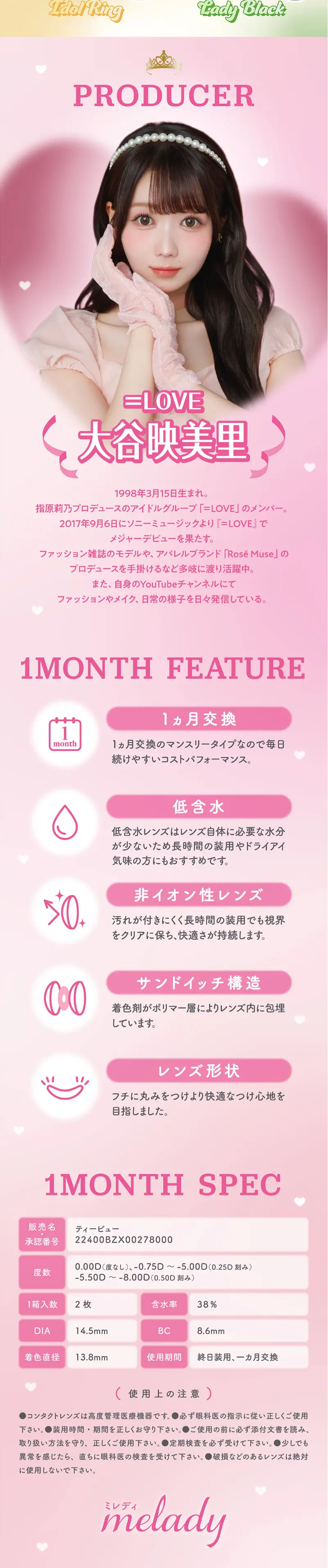 melady 1monthのLPデザイン（コスメ・化粧品・コンタクトレンズ／ピンク系／かわいい系）スマホ版