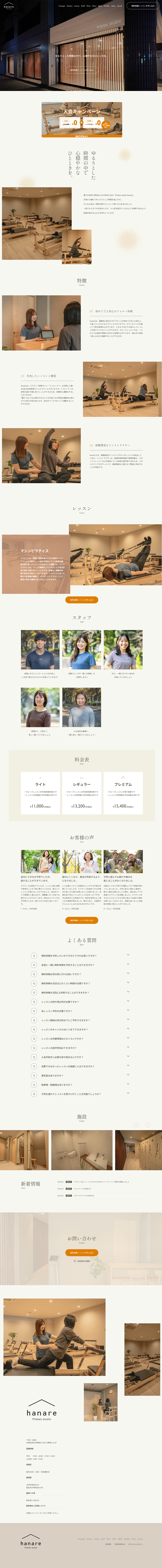 hanarePilatesstudio LP design (Dieting and weight loss / Beige tones / Simple) PC version