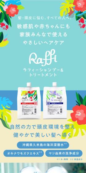 Raffi Shampoo and Treatment LP design (Skincare, Bodycare, Haircare / Beige tones / Simple) PC version
