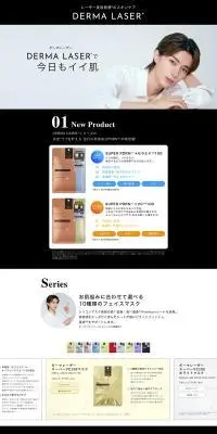 DERMA LASERのLPデザイン（スキンケア・ボディケア・ヘアケア／ブラック系／かっこいい系）PC版