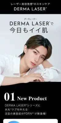 DERMA LASERのLPデザイン（スキンケア・ボディケア・ヘアケア／ブラック系／かっこいい系）スマホ版