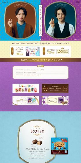 ルマンド　ひとくちのLPデザイン（チョコレート／パープル系／シンプル系）PC版