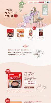 ココアシリーズのLPデザイン（お茶・紅茶・珈琲／ベージュ系／信頼・安心系）PC版
