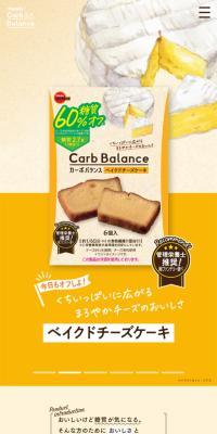 カーボバランスのLPデザイン（スナック・ガム・あめ・グミ／イエロー系／シンプル系）スマホ版