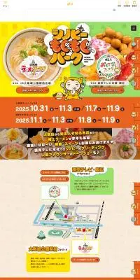 シノビーもぐもぐパークのLPデザイン（イベント・キャンペーン・体験／オレンジ系／マンガ・イラスト系）PC版