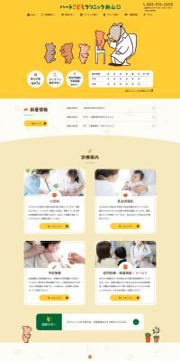 Pediatrics LP design (Hospital, Chiropractic, Massage / yellow / Cute style) PC version