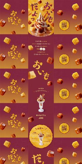 It's a sweet potato! LP design (Western confectionery / yellow / Cute style) PC version