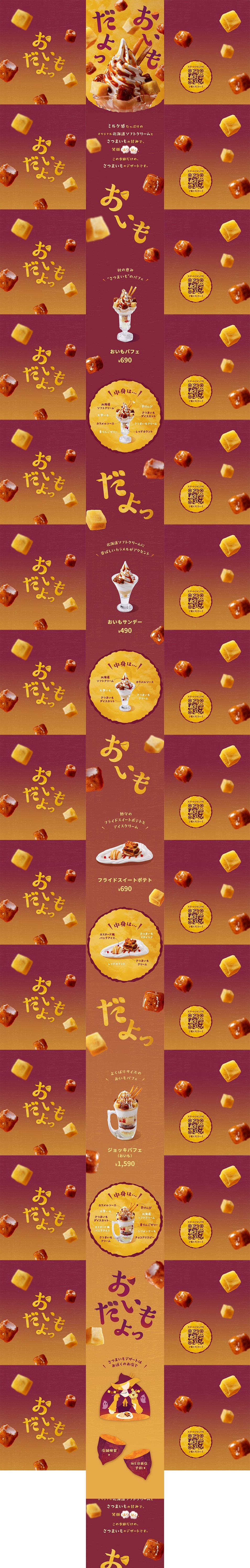 おいもだよっのLPデザイン（洋菓子／イエロー系／かわいい系）PC版