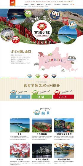 Manpuku no Tabi Yamaguchi LP design (Domestic and international travel / Multi-color type / Cute style) PC version