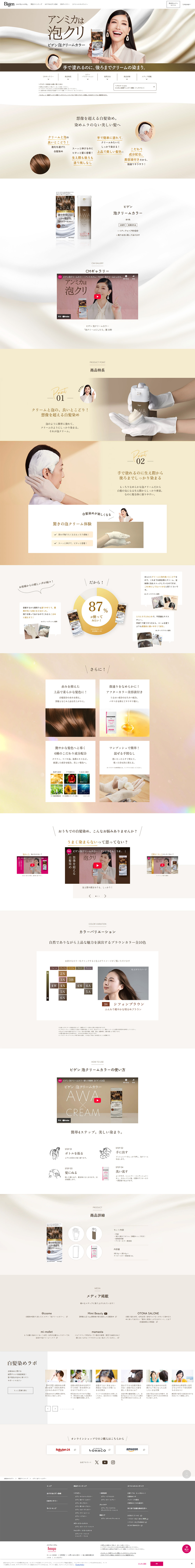 Bigen Foam Cream Color (Gray Hair Dye) LP design (Skincare, Bodycare, Haircare / Beige tones / Refined style) PC version