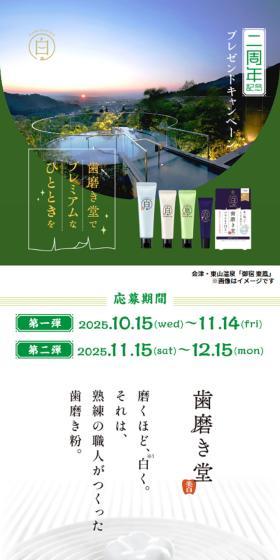 歯磨き堂キャンペーンのLPデザイン（イベント・キャンペーン・ギフト／グリーン系／健康・癒し系）スマホ版