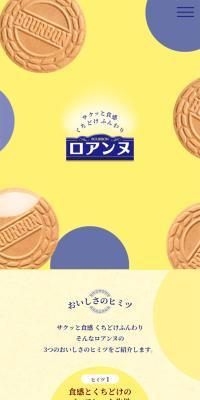 ロアンヌのLPデザイン（スナック・ガム・あめ・グミ／イエロー系／シンプル系）スマホ版