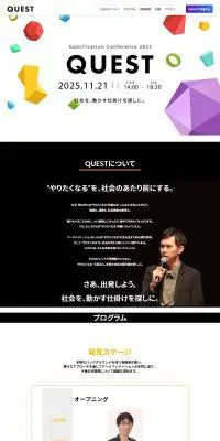 QUESTのLPデザイン(企業・会社・お店/ホワイト系/シンプル系)PC版
