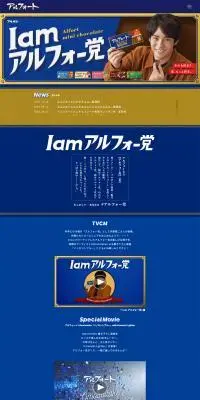 アルフォートのLPデザイン（チョコレート／ブルー系／シンプル系）PC版