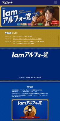 アルフォートのLPデザイン（チョコレート／ブルー系／シンプル系）スマホ版