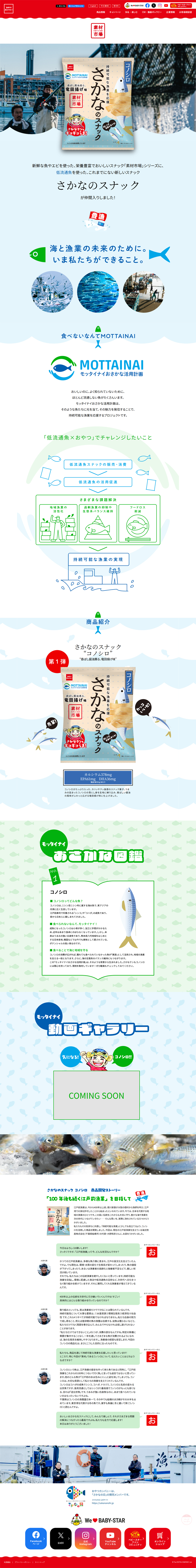 Fish Snack LP design (Snack foods, gum, and candy / Shades of blue / Simple) PC version