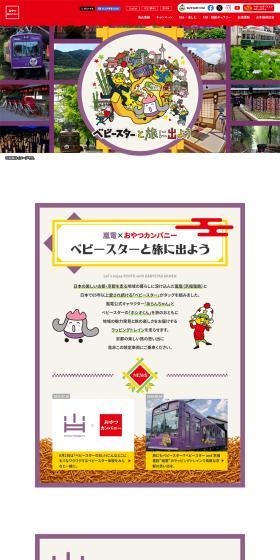 Randen x Oyatsu Company LP design (Events, Campaigns, Experiences / Multi-color type / Manga) PC version