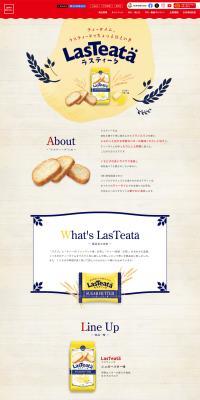 Rustiita LP design (Snack foods, gum, and candy / Beige tones / Simple) PC version