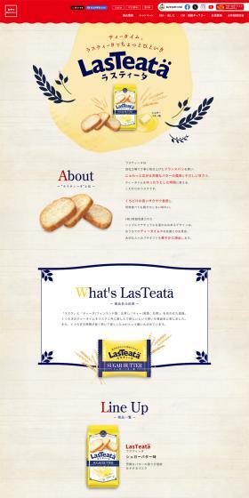 Rustiita LP design (Snack foods, gum, and candy / Beige tones / Simple) PC version