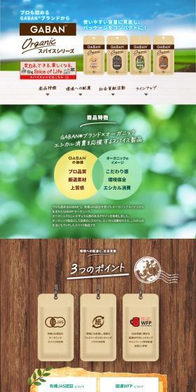 GABAN® Organic Spice Series LP design (Retort / Instant / Brown tones / Organic) PC version