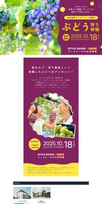 A grape farm is coming! Autumn Exciting Housing Fair LP design (Events, Campaigns, Experiences / Purples / Lively type) PC version