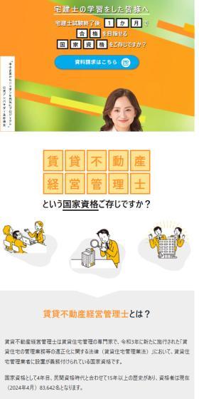 賃貸不動産経営管理士の資格で活躍の場がひろがるのLPデザイン（セミナー・資格取得／オレンジ系／信頼・安心系）スマホ版