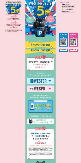 WESTER Festa with nearly 5x points! LP design (Domestic and international travel / Shades of blue / Lively type) PC version