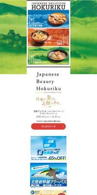 Hokuriku Destination Campaign After Campaign LP design (Domestic and international travel / Shades of blue / Simple) PC version