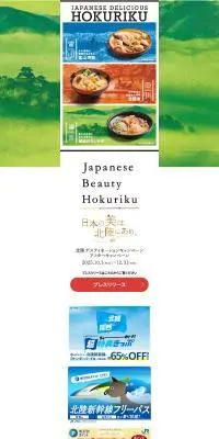北陸デスティネーションキャンペーン アフターキャンペーンのLPデザイン（国内旅行・海外旅行／ブルー系／シンプル系）PC版