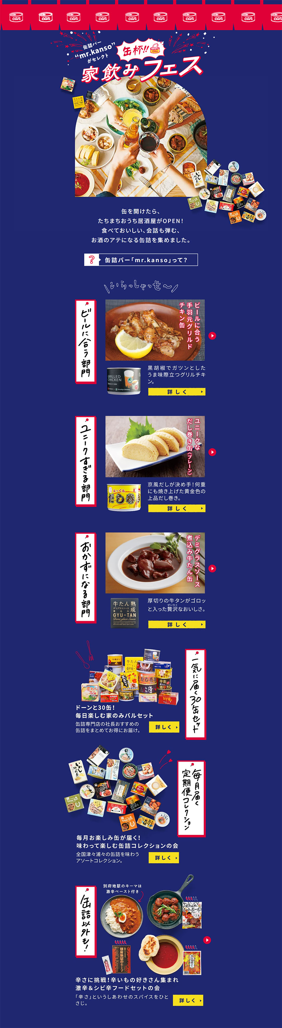 家飲みフェスのLPデザイン（缶詰・瓶詰／ブルー系／シンプル系）PC版