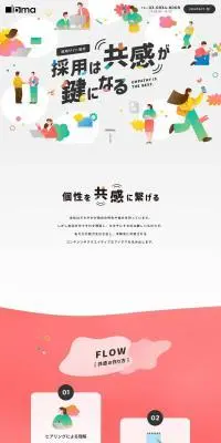 採用サイト制作のLPデザイン（デザイン・アプリ・システム／カラフル系／にぎやか系）PC版