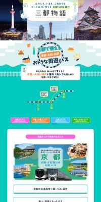 三都物語のLPデザイン（国内旅行・海外旅行／グリーン系／かわいい系）PC版