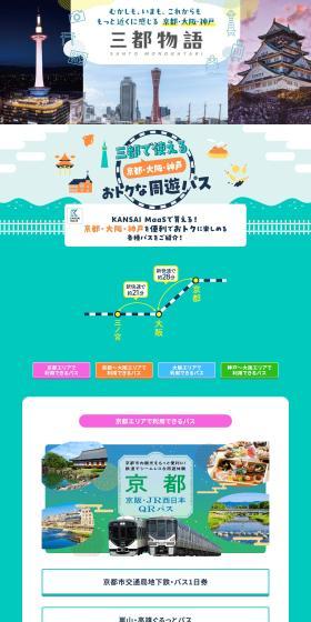 三都物語のLPデザイン（国内旅行・海外旅行／グリーン系／かわいい系）PC版